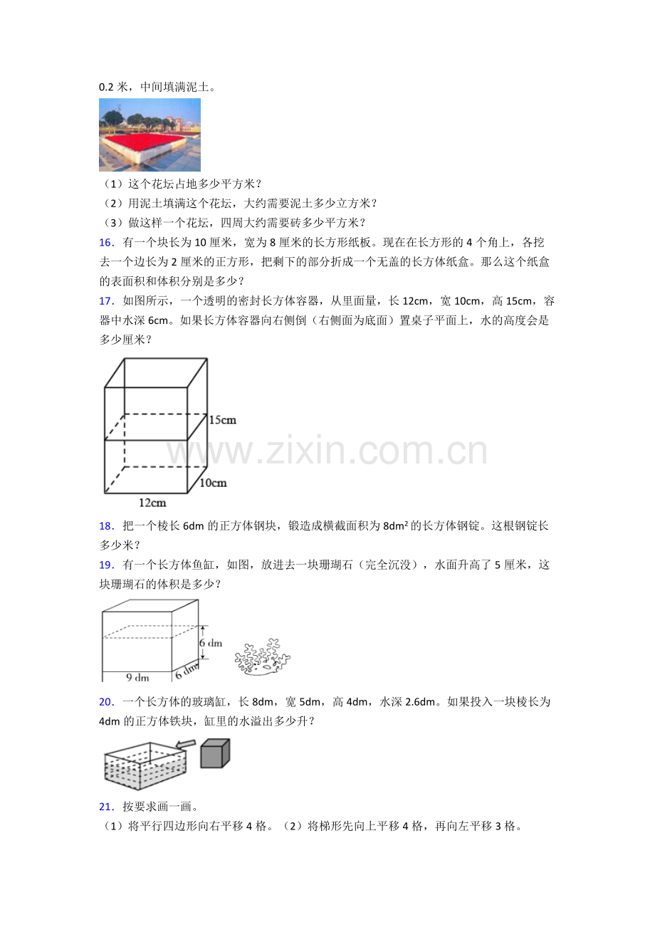 2024年人教版小学四4年级下册数学期末解答质量检测试卷附答案.doc_第2页