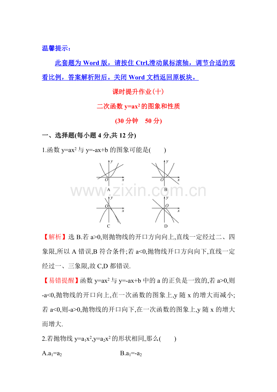 九年级数学上册课时提升作业10.doc_第1页