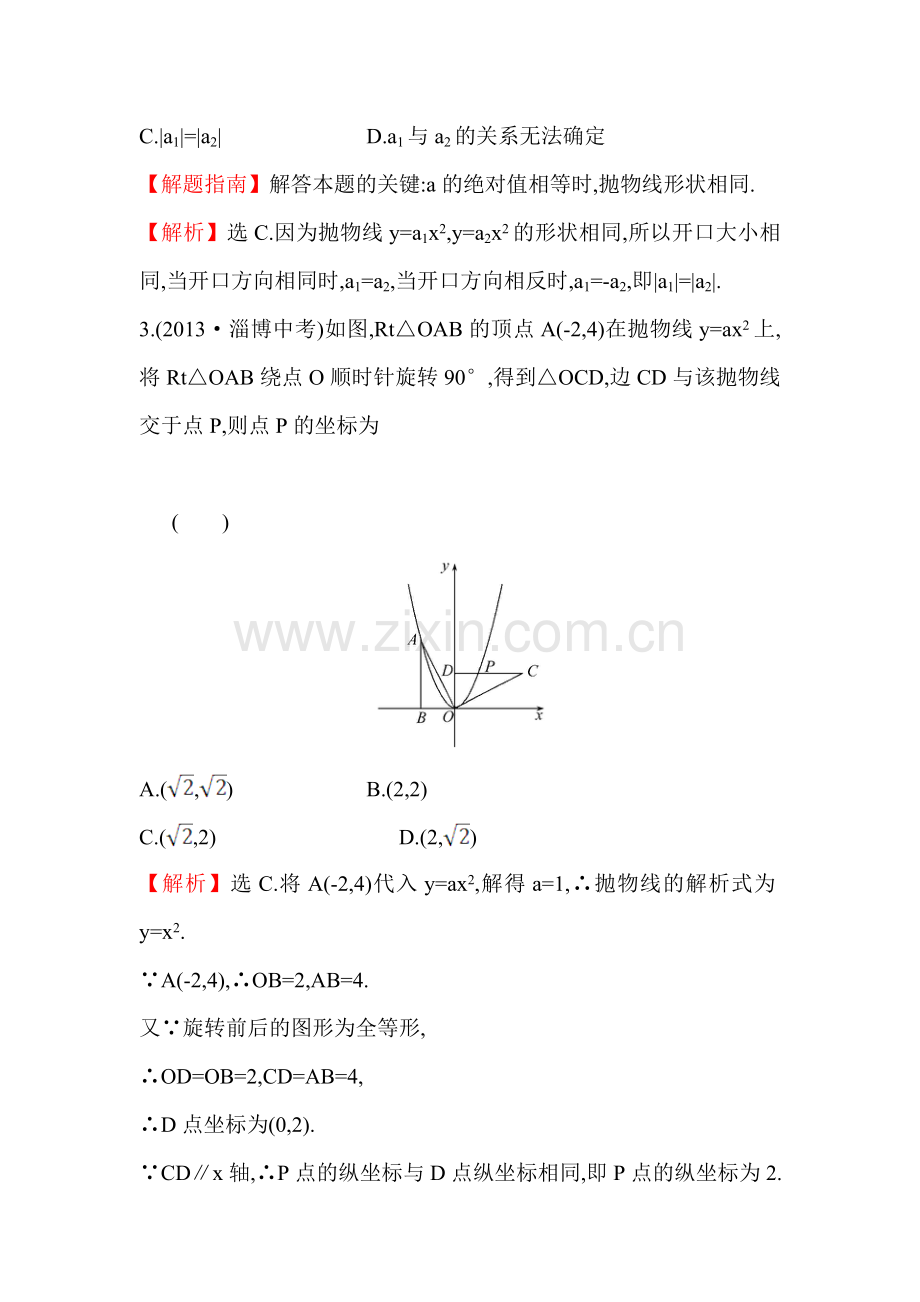 九年级数学上册课时提升作业10.doc_第2页