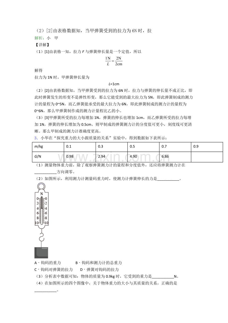 八年级下册物理实验题试卷综合测试卷(word含答案).doc_第3页