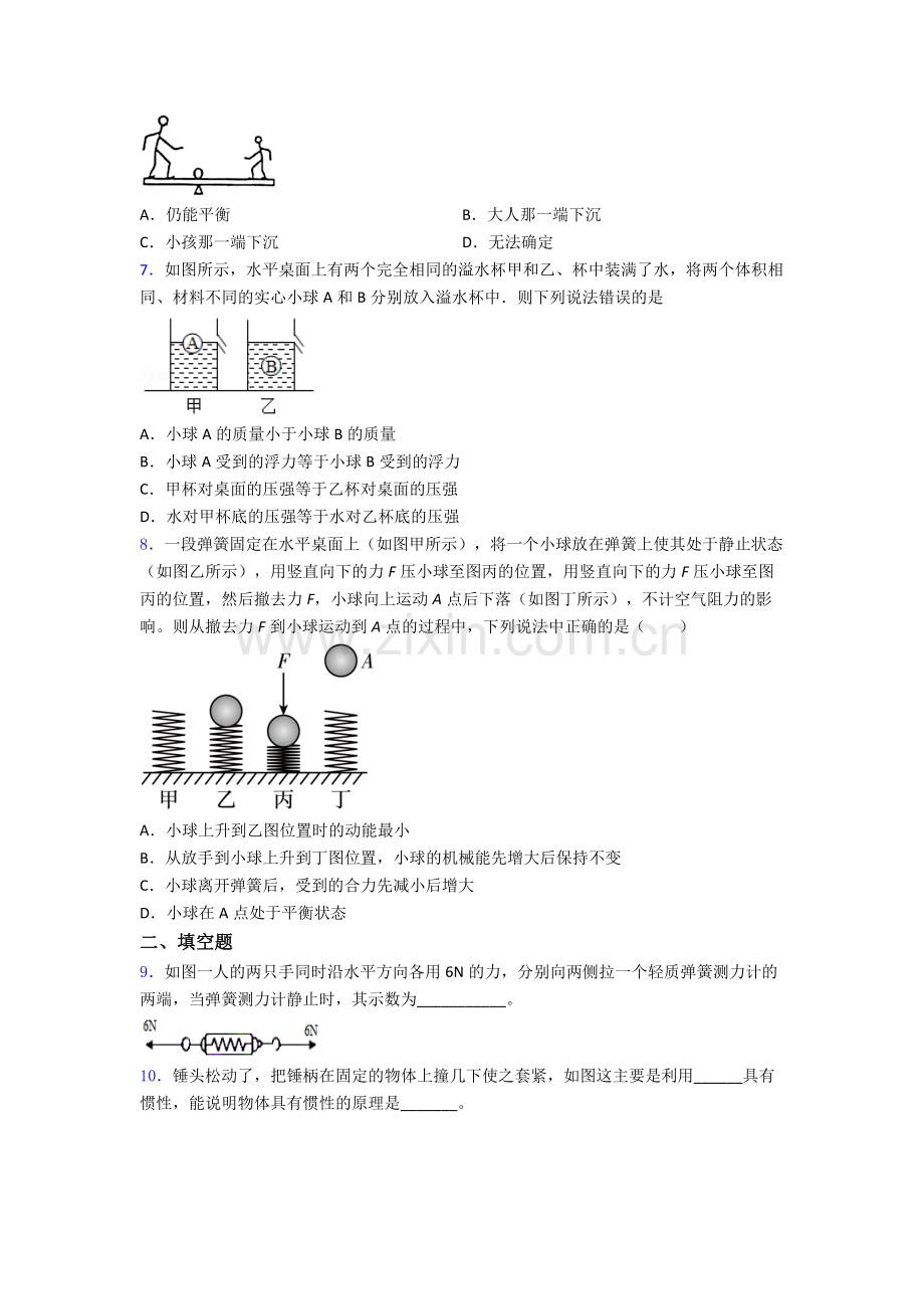 初中人教版八年级下册期末物理模拟试题精选名校答案.doc_第2页