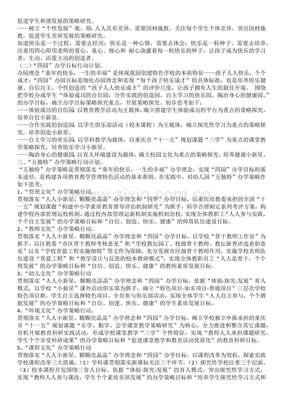 幼儿园特色建设规划方案.docx_第2页