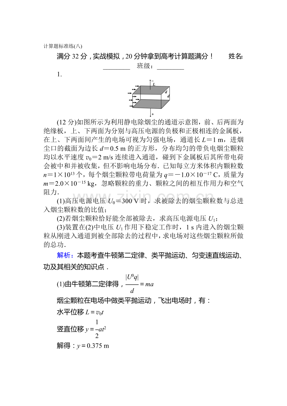 2017届高考物理第二轮复习专项训练1.doc_第1页