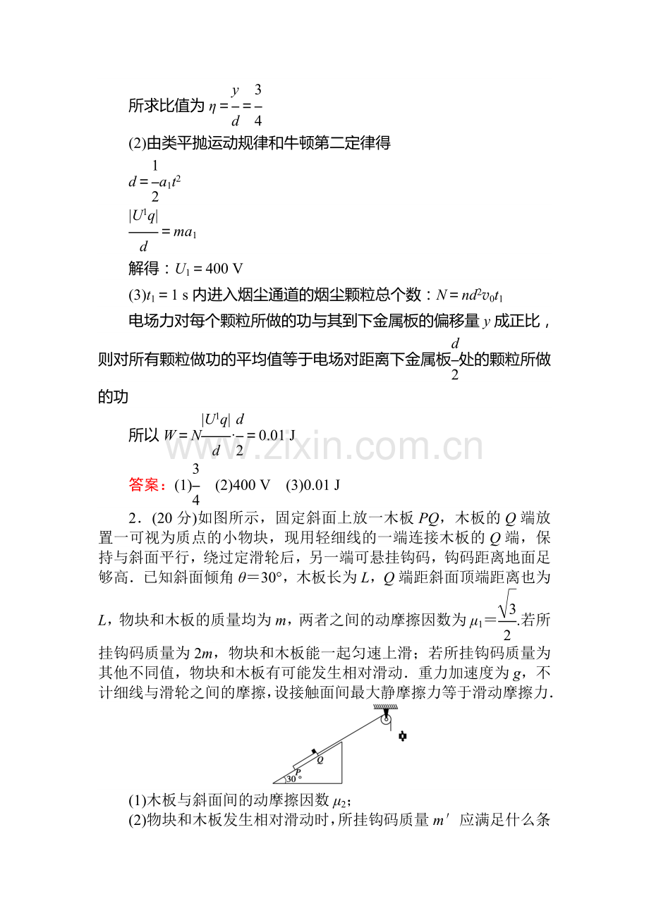 2017届高考物理第二轮复习专项训练1.doc_第2页