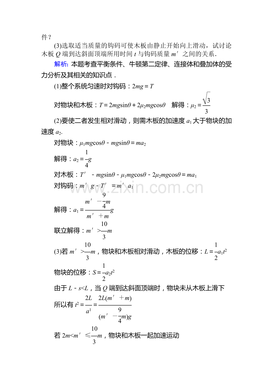 2017届高考物理第二轮复习专项训练1.doc_第3页