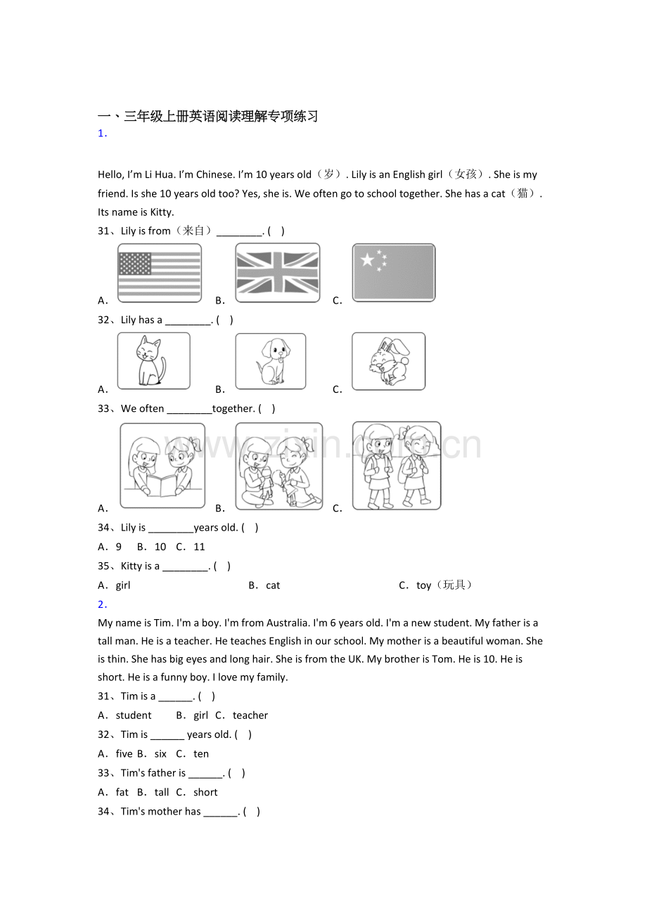 译林版版英语三年级上学期阅读理解专项模拟提高试题测试卷.doc_第1页