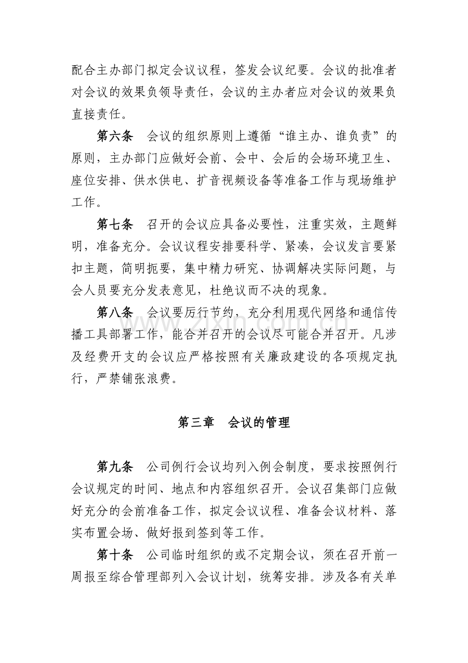 会议管理办法.doc_第2页