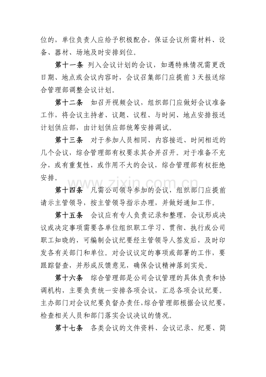 会议管理办法.doc_第3页