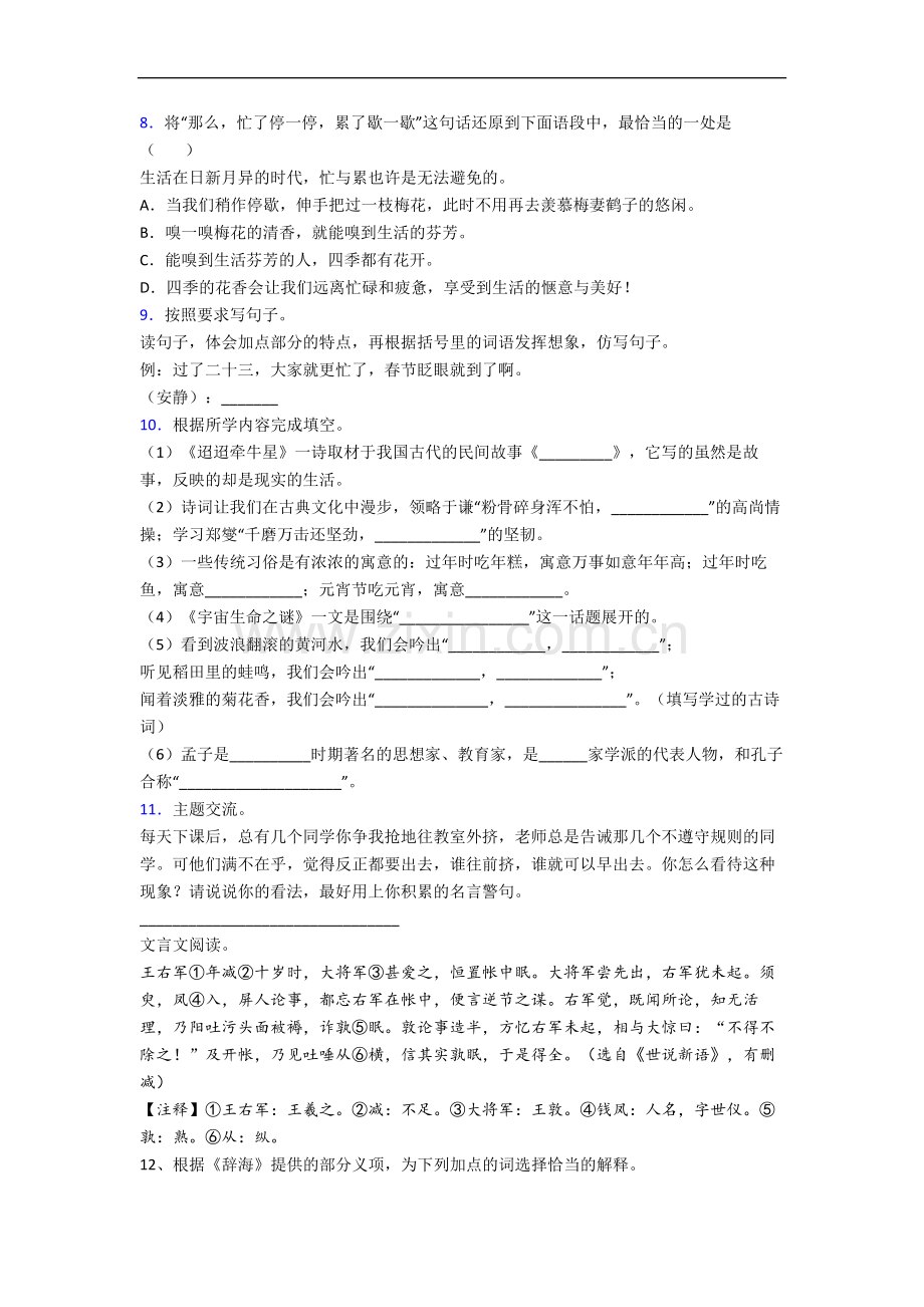 上海市徐汇区向阳小学小学语文六年级下册期末试卷.docx_第2页