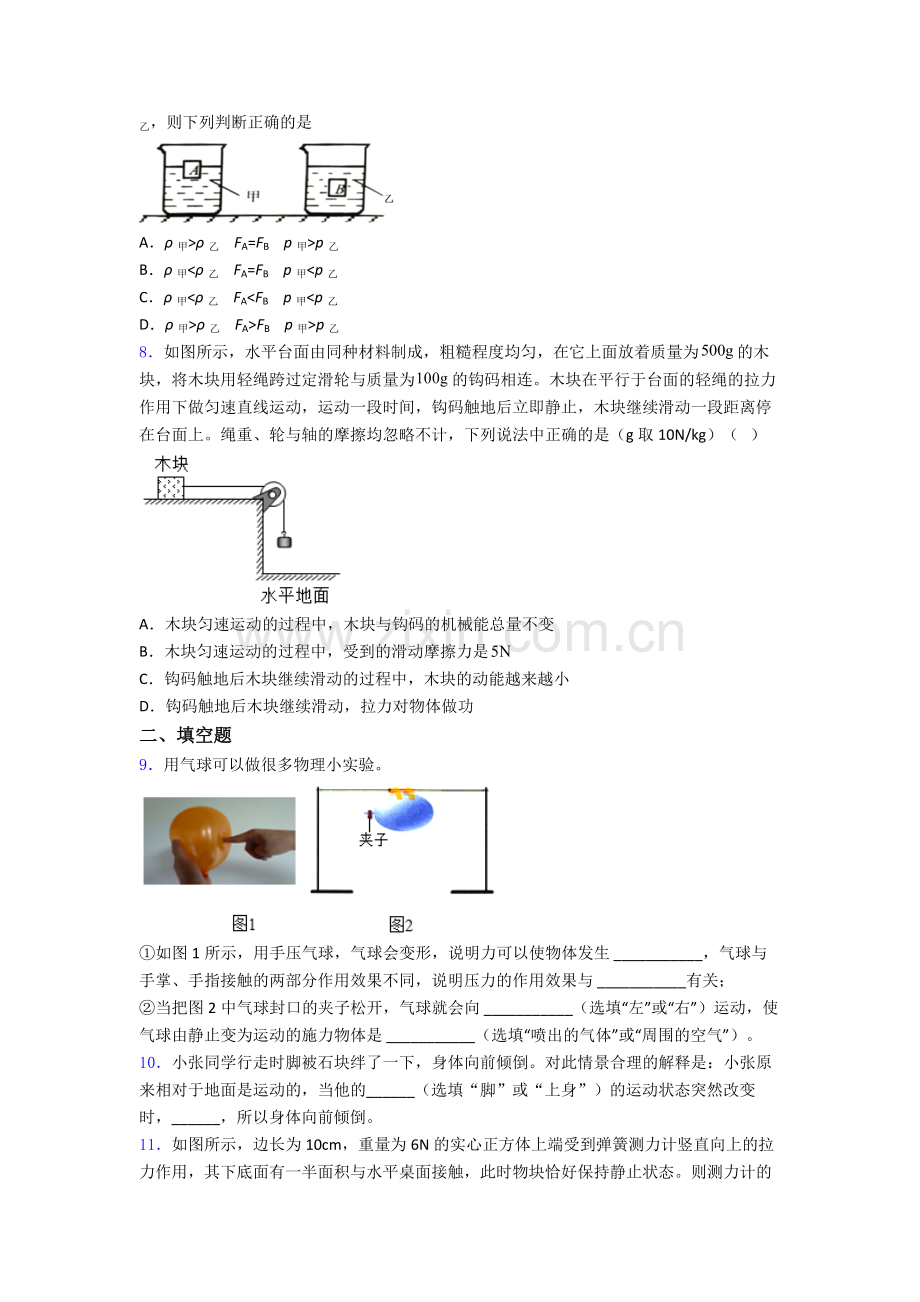 初中人教版八年级下册期末物理重点中学真题经典套题及解析.doc_第2页