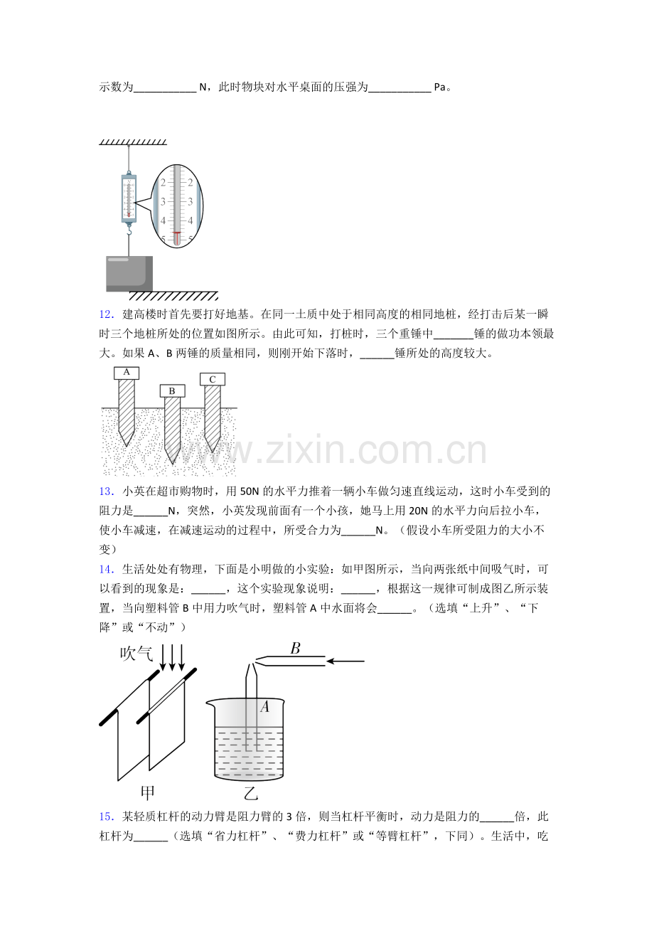 初中人教版八年级下册期末物理重点中学真题经典套题及解析.doc_第3页