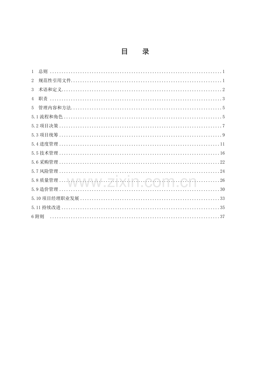 中国南方电网有限责任公司基建项目管理办法.doc_第3页