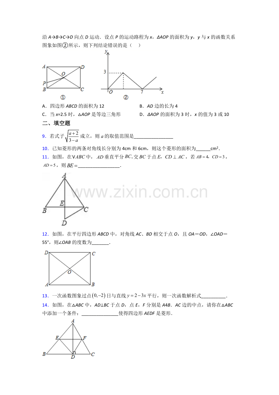 八年级期末试卷中考真题汇编[解析版].doc_第2页