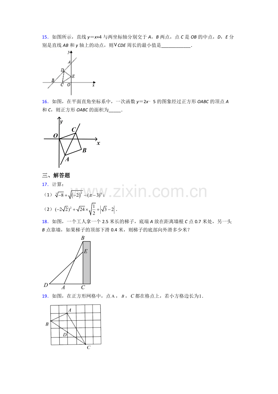 八年级期末试卷中考真题汇编[解析版].doc_第3页