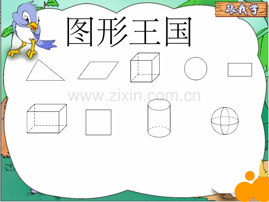 四年级下册《图形分类》优.ppt_第2页