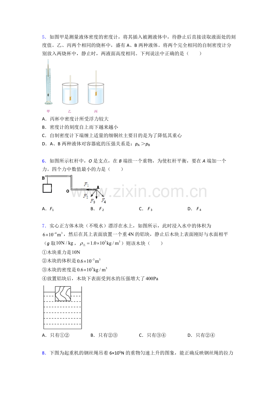 物理初中人教版八年级下册期末重点初中真题经典及解析.doc_第2页