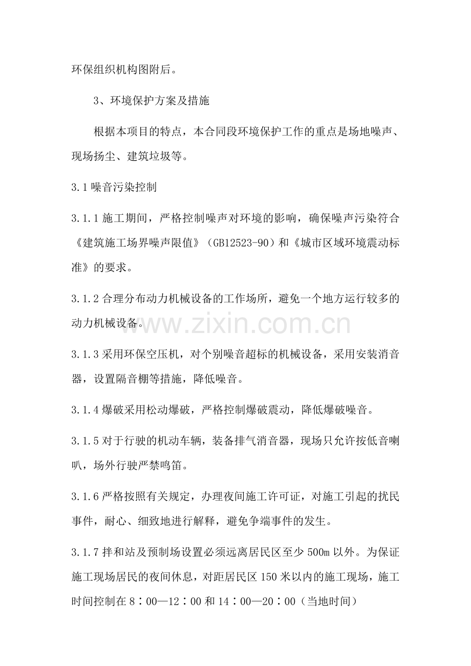 公路工程施工现场环境保护措施.docx_第2页