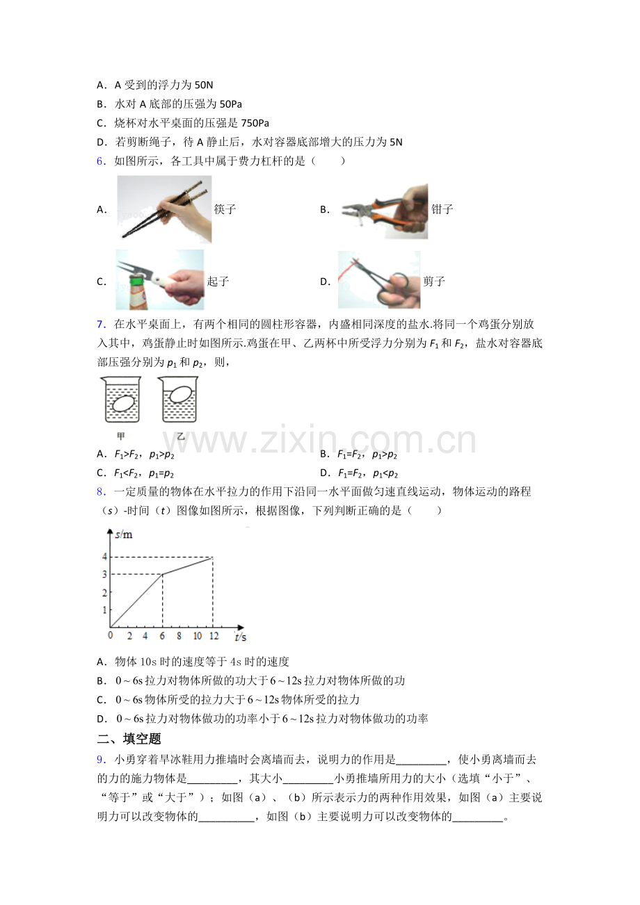 初中人教版八年级下册期末物理专题资料试卷经典套题及解析.doc_第2页