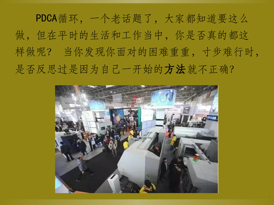 PDCA管理循环.ppt_第2页