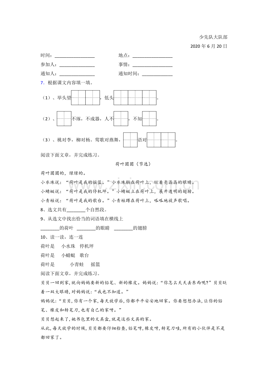 小学语文一年级下册期末复习模拟试卷(答案).doc_第2页