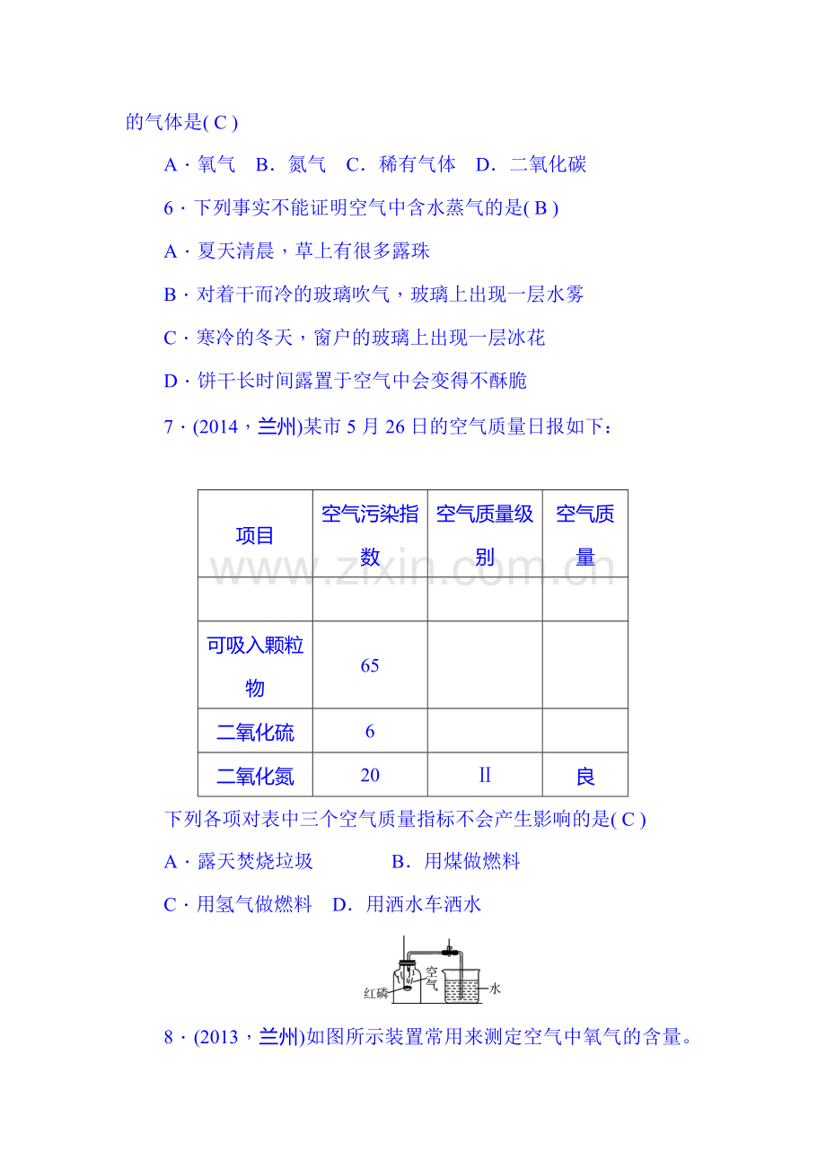 2015届中考化学考点跟踪复习题16.doc_第2页