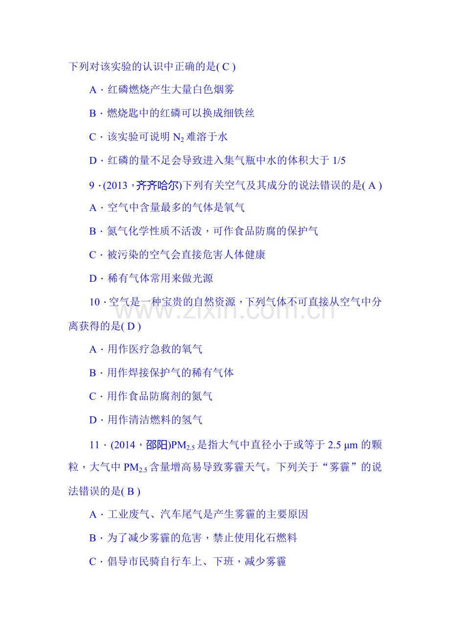 2015届中考化学考点跟踪复习题16.doc_第3页