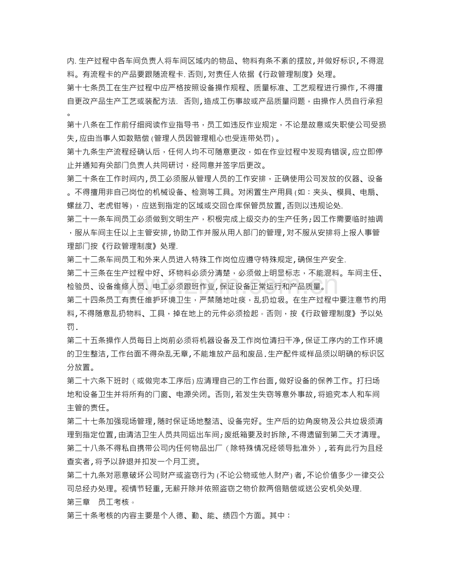 车间生产管理制度.doc_第2页