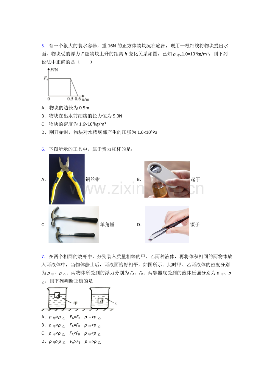 物理初中人教版八年级下册期末必考知识点题目A卷及解析.doc_第2页