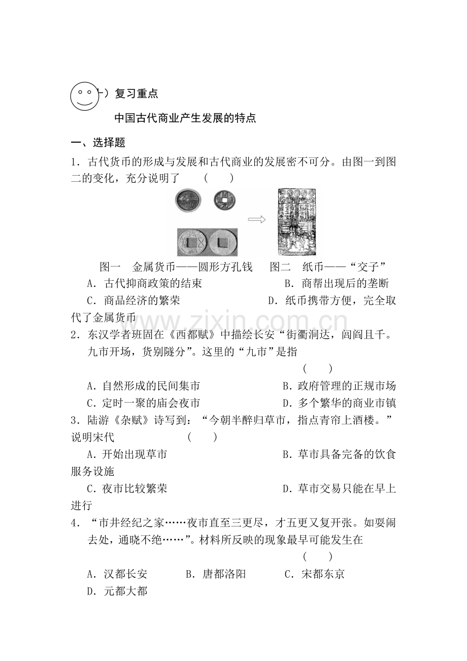 安徽省六安市舒城中学2016年高一历史下册暑假作业题17.doc_第1页