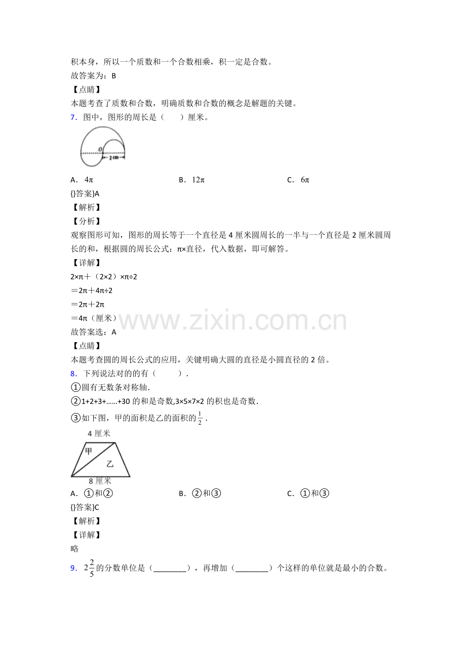 人教小学五年级下册数学期末质量监测题(附答案)经典.doc_第2页