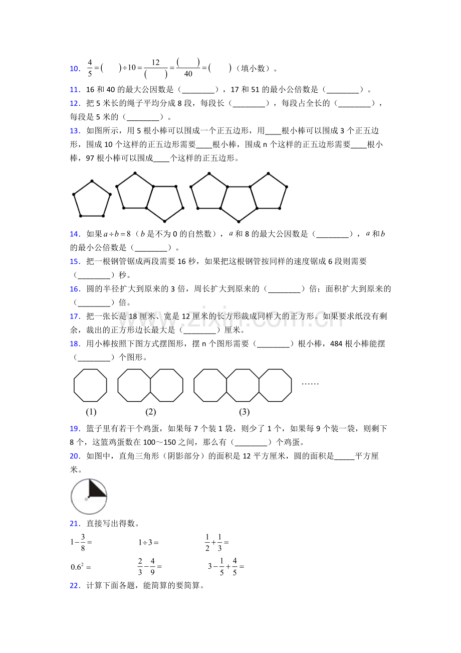 人教小学五年级下册数学期末质量监测题(附答案)经典.doc_第3页