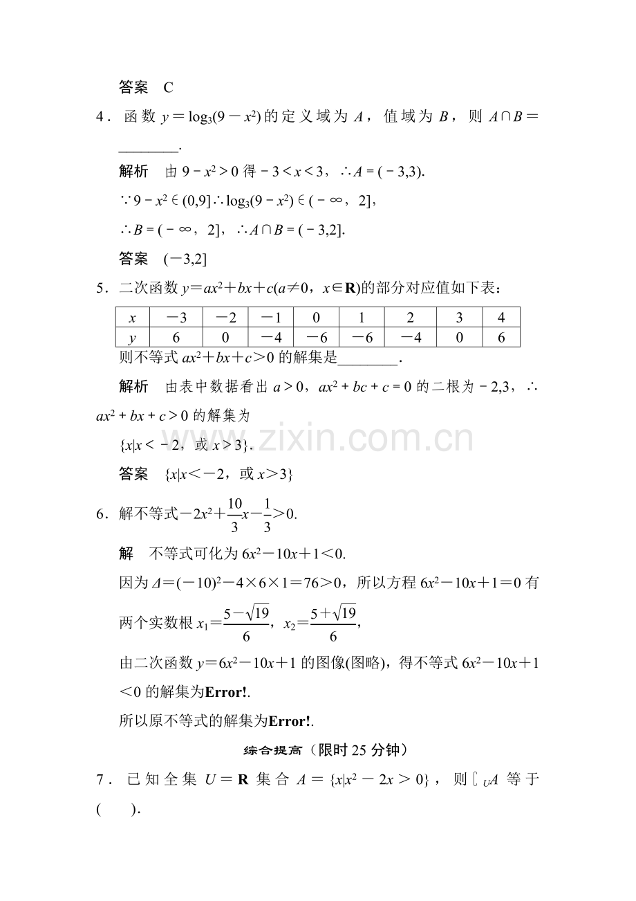 高三数学必修5活页规范复习训练18.doc_第2页