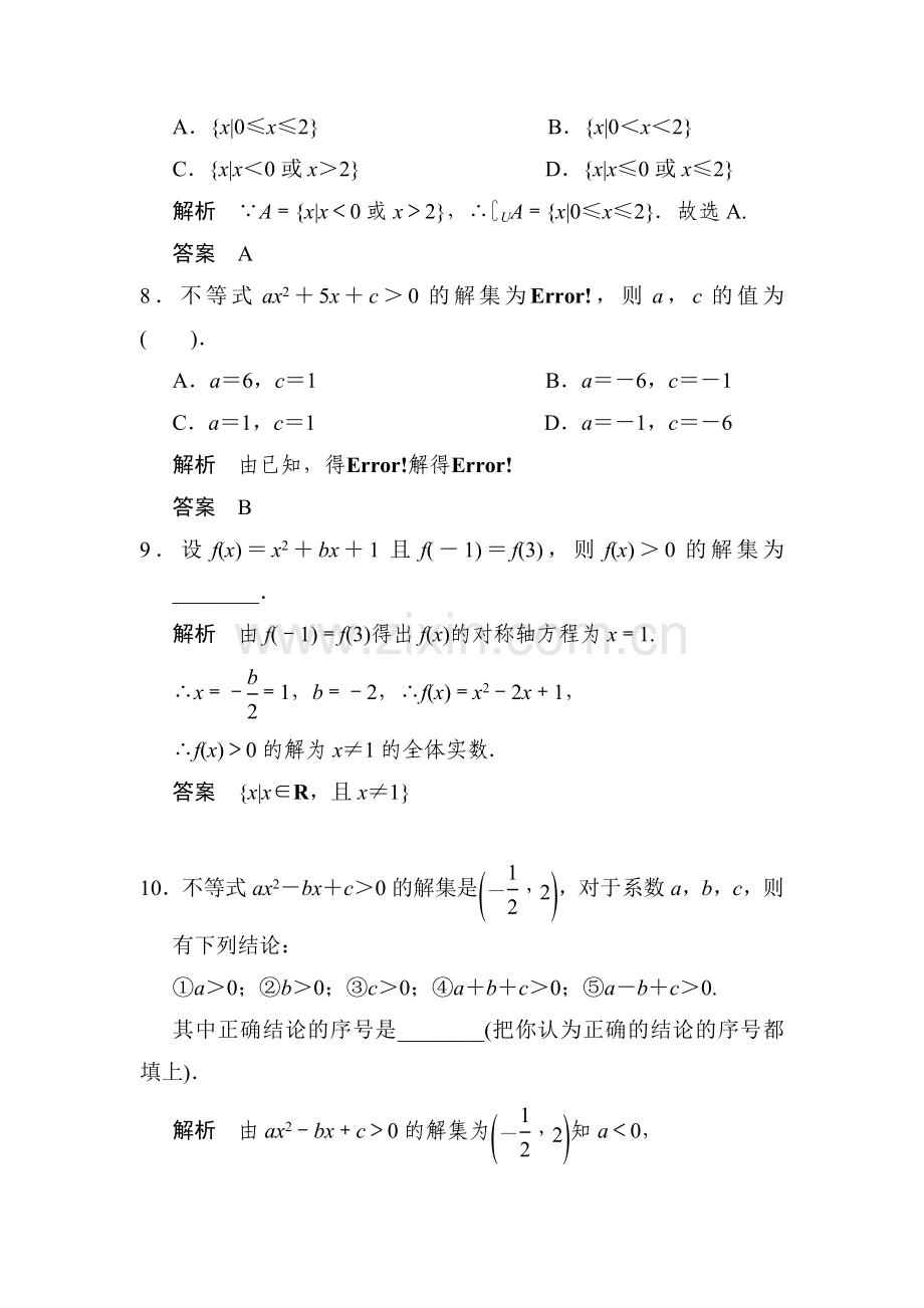 高三数学必修5活页规范复习训练18.doc_第3页