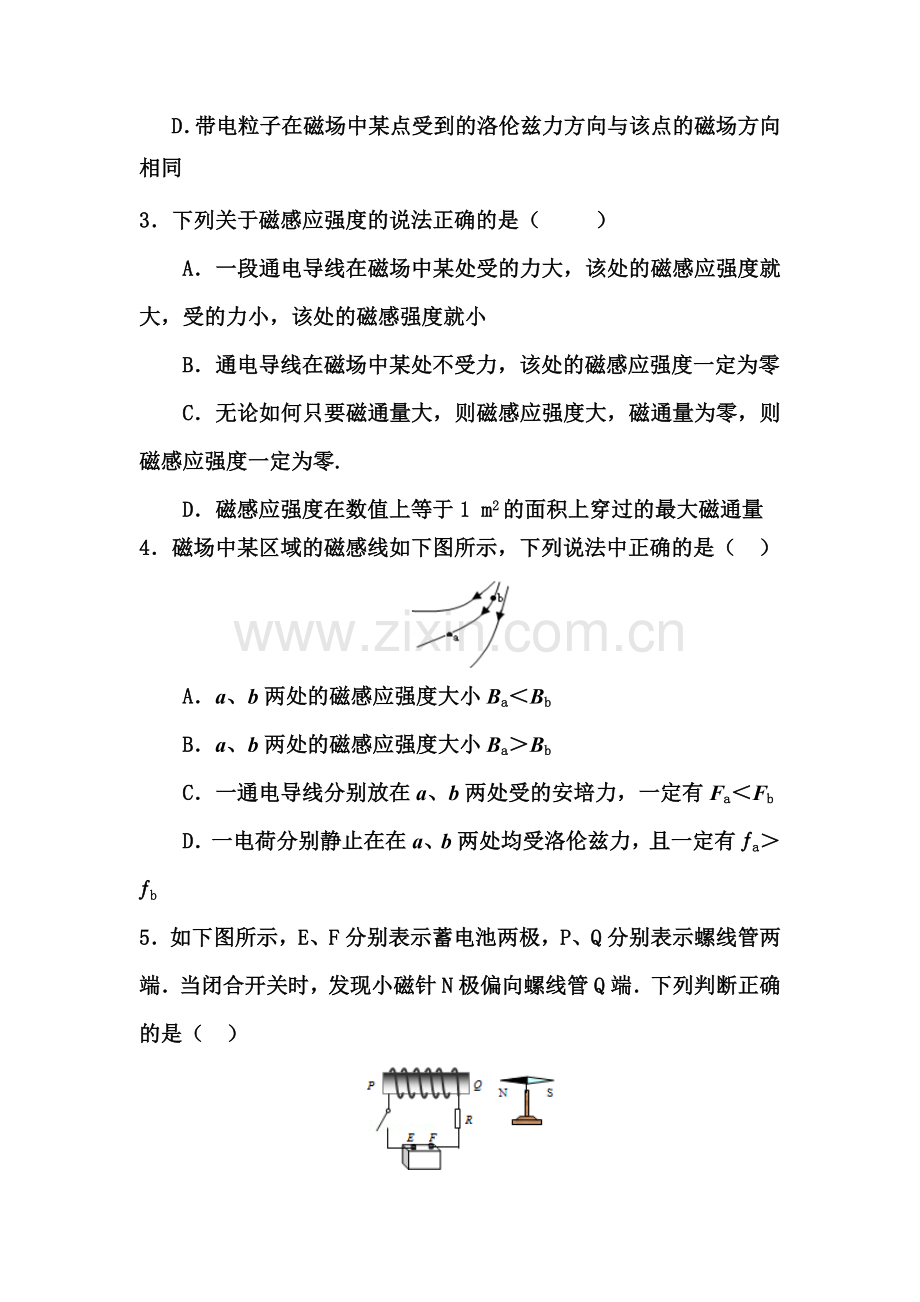 河北省馆陶县2016-2017学年高二物理上册期中考试题.doc_第2页