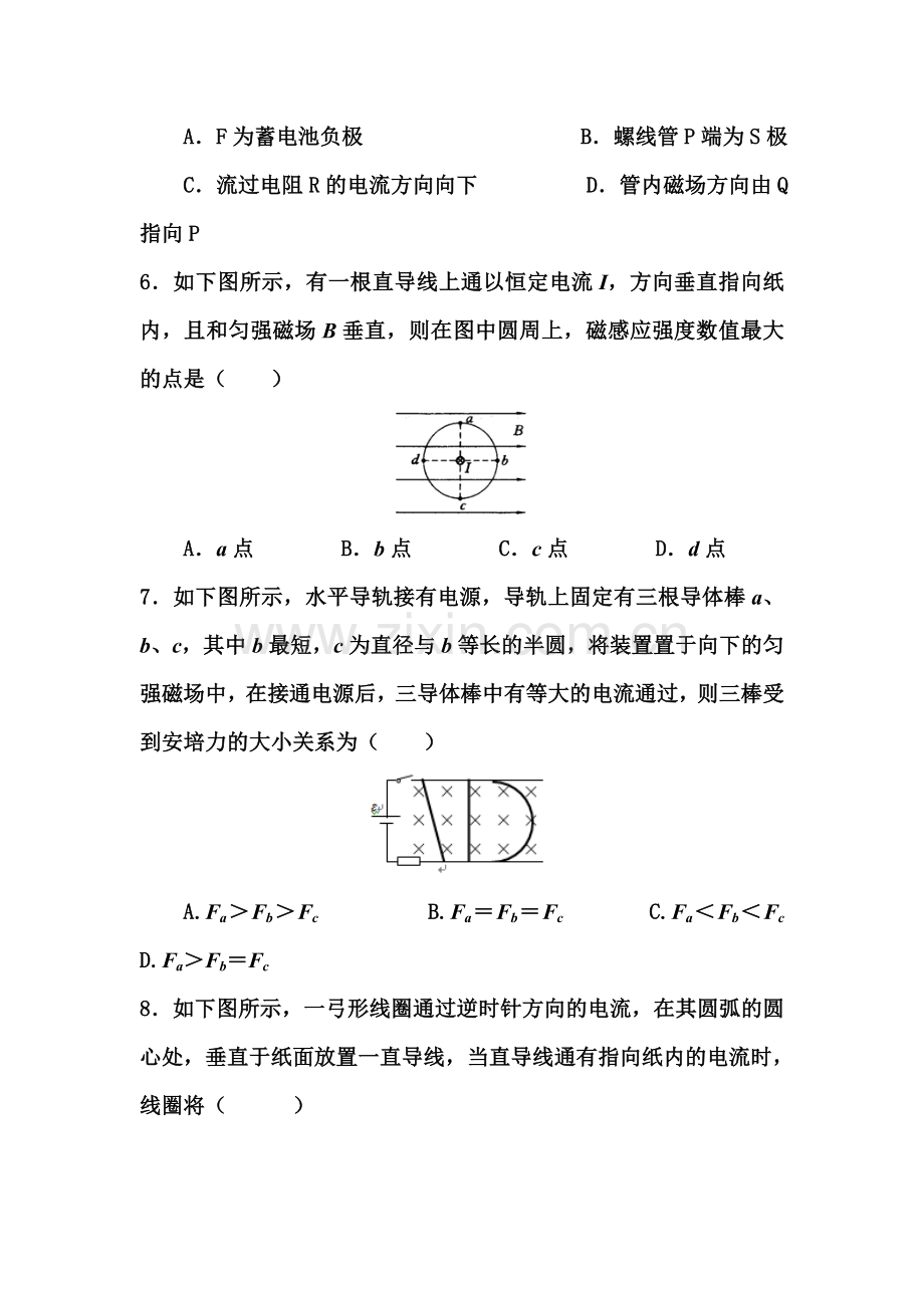 河北省馆陶县2016-2017学年高二物理上册期中考试题.doc_第3页