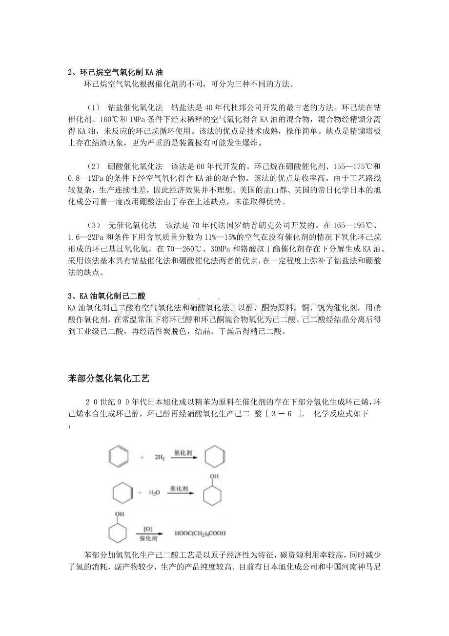 己二酸生产工艺整理.docx_第3页