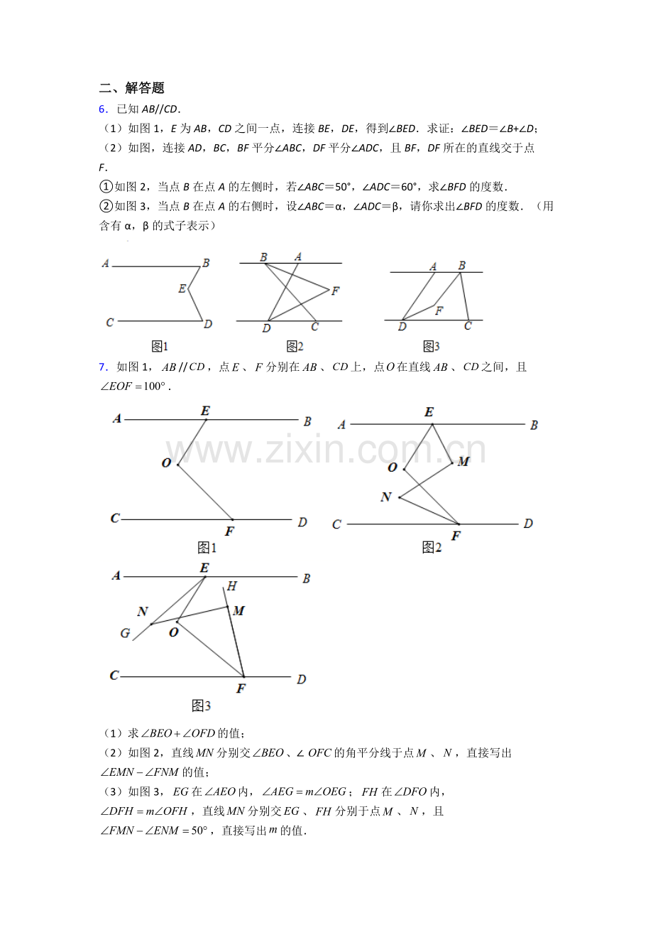 人教版中学七年级数学下册期末解答题综合复习(及答案).doc_第2页