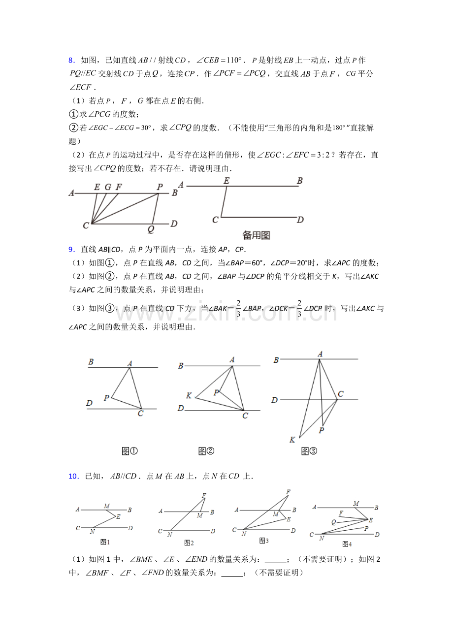 人教版中学七年级数学下册期末解答题综合复习(及答案).doc_第3页