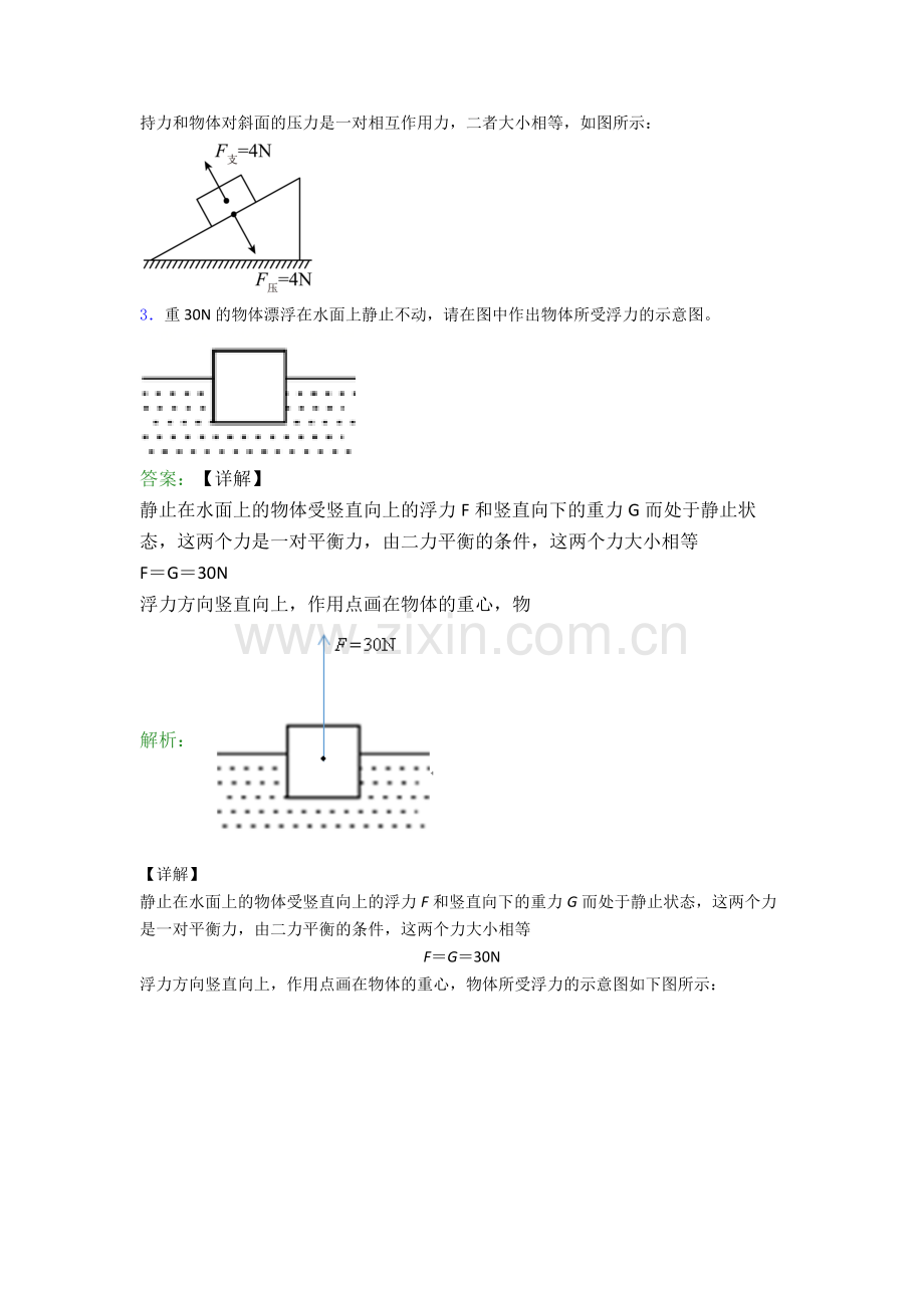 人教版八年级下册物理保定物理作图题试卷复习练习(Word版含答案).doc_第2页