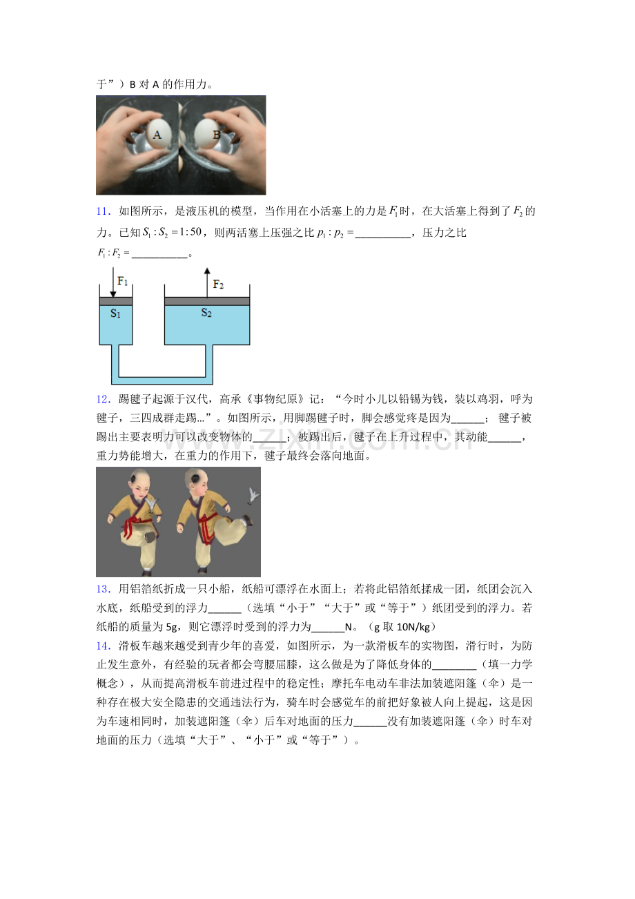 人教版物理八年级下册物理期末试卷试卷(word版含答案).doc_第3页