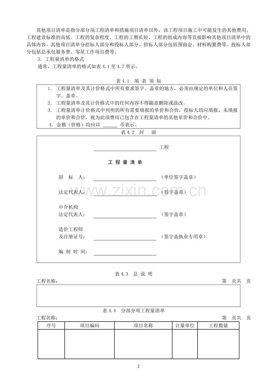 工程量清单及工程量计算规则.doc_第2页