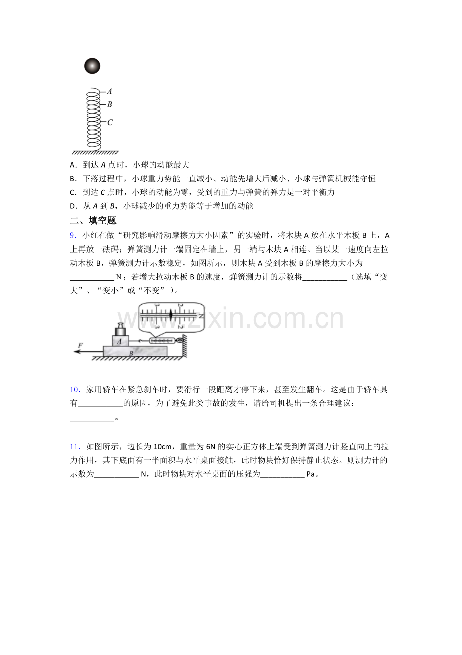 物理初中人教版八年级下册期末试题优质解析.doc_第3页