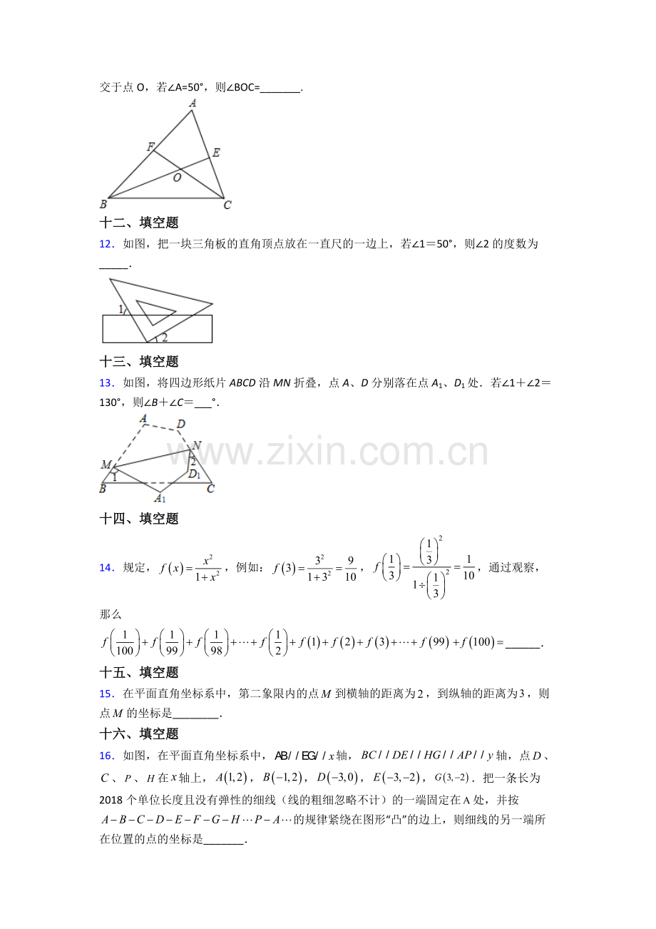 2023年人教版七7年级下册数学期末综合复习卷含答案大全.doc_第3页