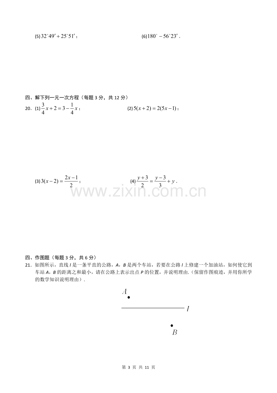 初中一年级数学上册知识点经典期末试卷.doc_第3页