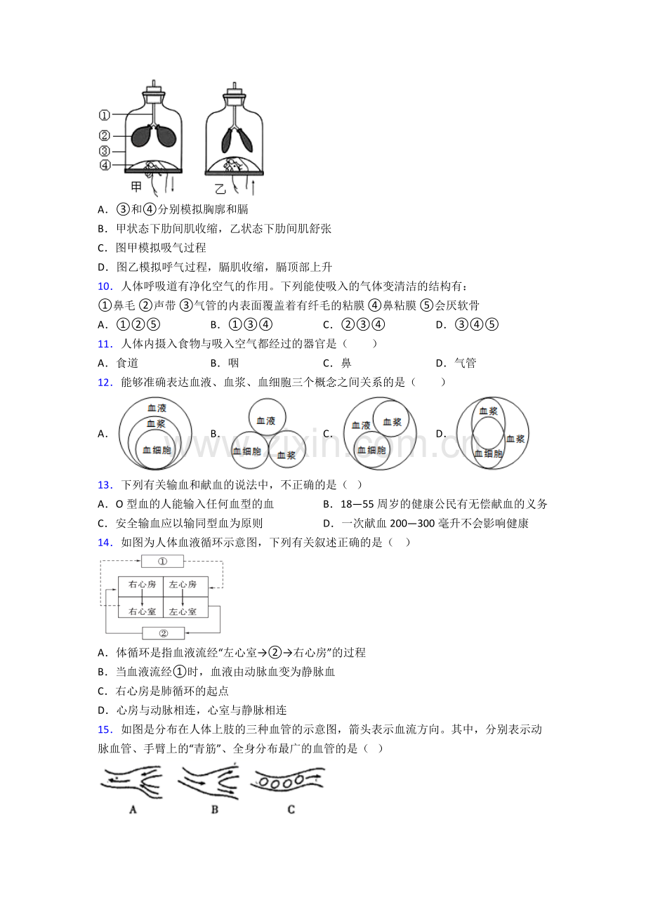 2022年人教版中学初一下册生物期末综合复习题附答案.doc_第3页