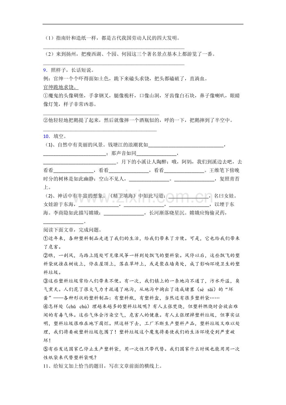 【语文】江苏省南京户部街小学小学四年级上册期中试题(含答案).doc_第2页