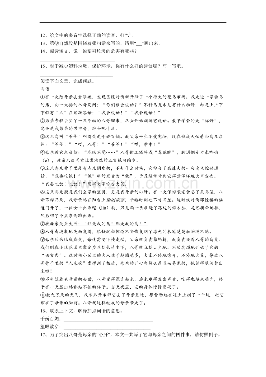 【语文】江苏省南京户部街小学小学四年级上册期中试题(含答案).doc_第3页