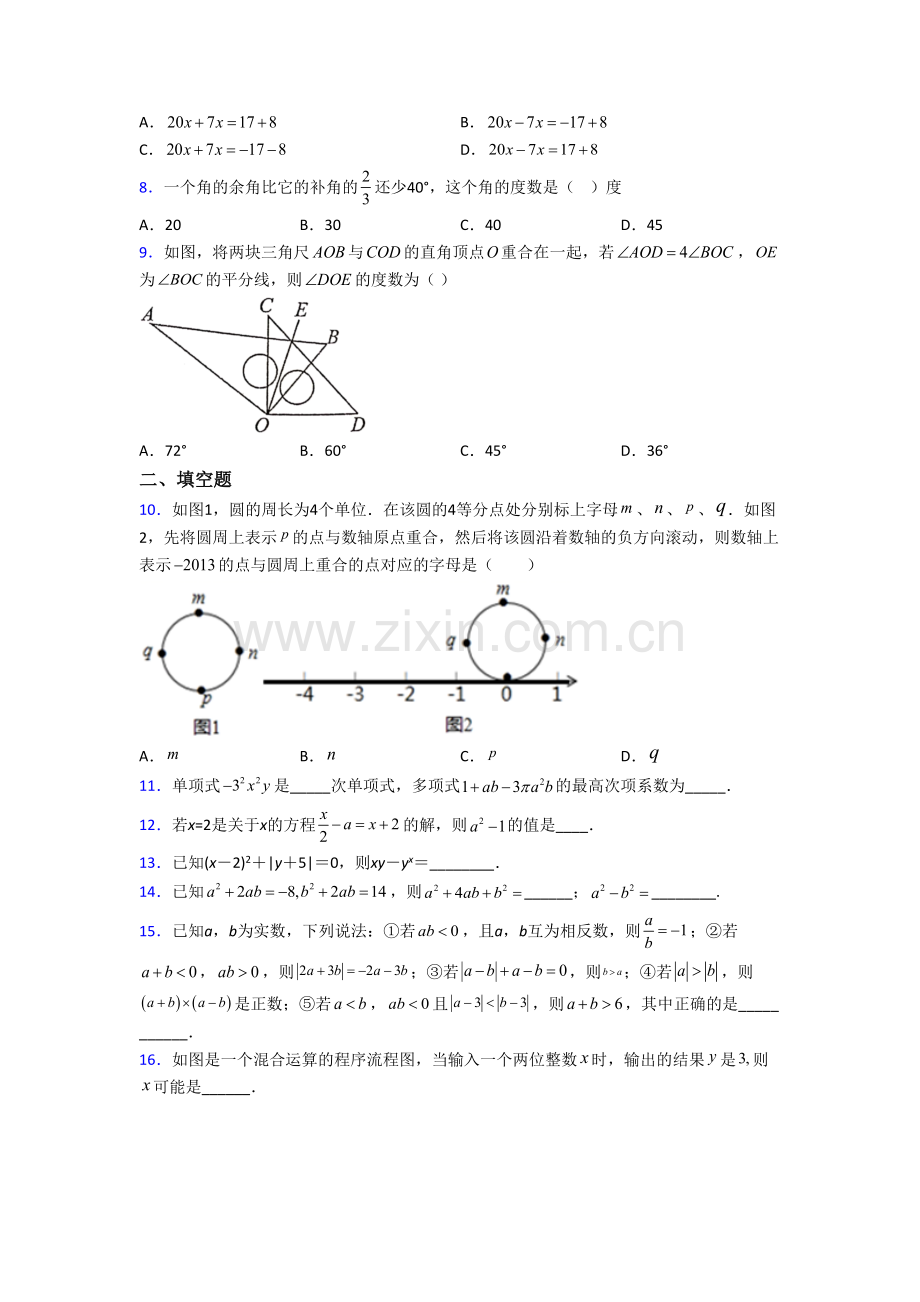 初一数学上册期末模拟质量检测试卷.doc_第2页