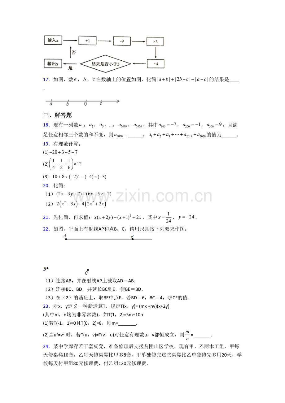 初一数学上册期末模拟质量检测试卷.doc_第3页