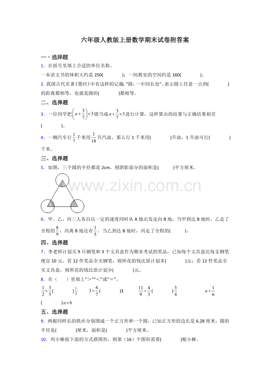 六年级人教版上册数学试卷期末试卷练习题(附答案)50解析试题.doc_第1页